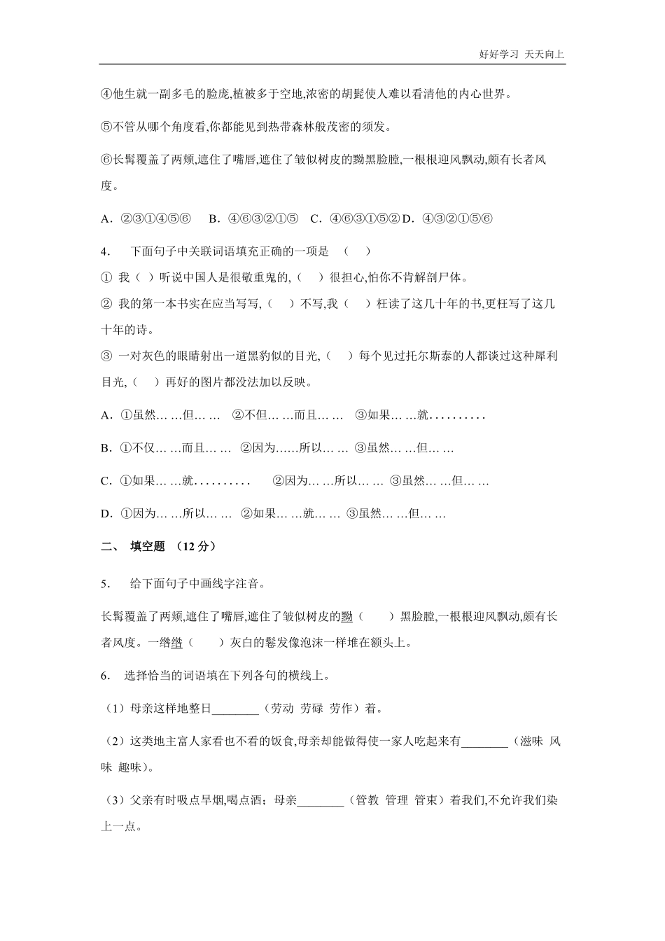 八年级初二上册语文部编版第二单元测试卷(试卷+答案版)(2).pdf_第2页