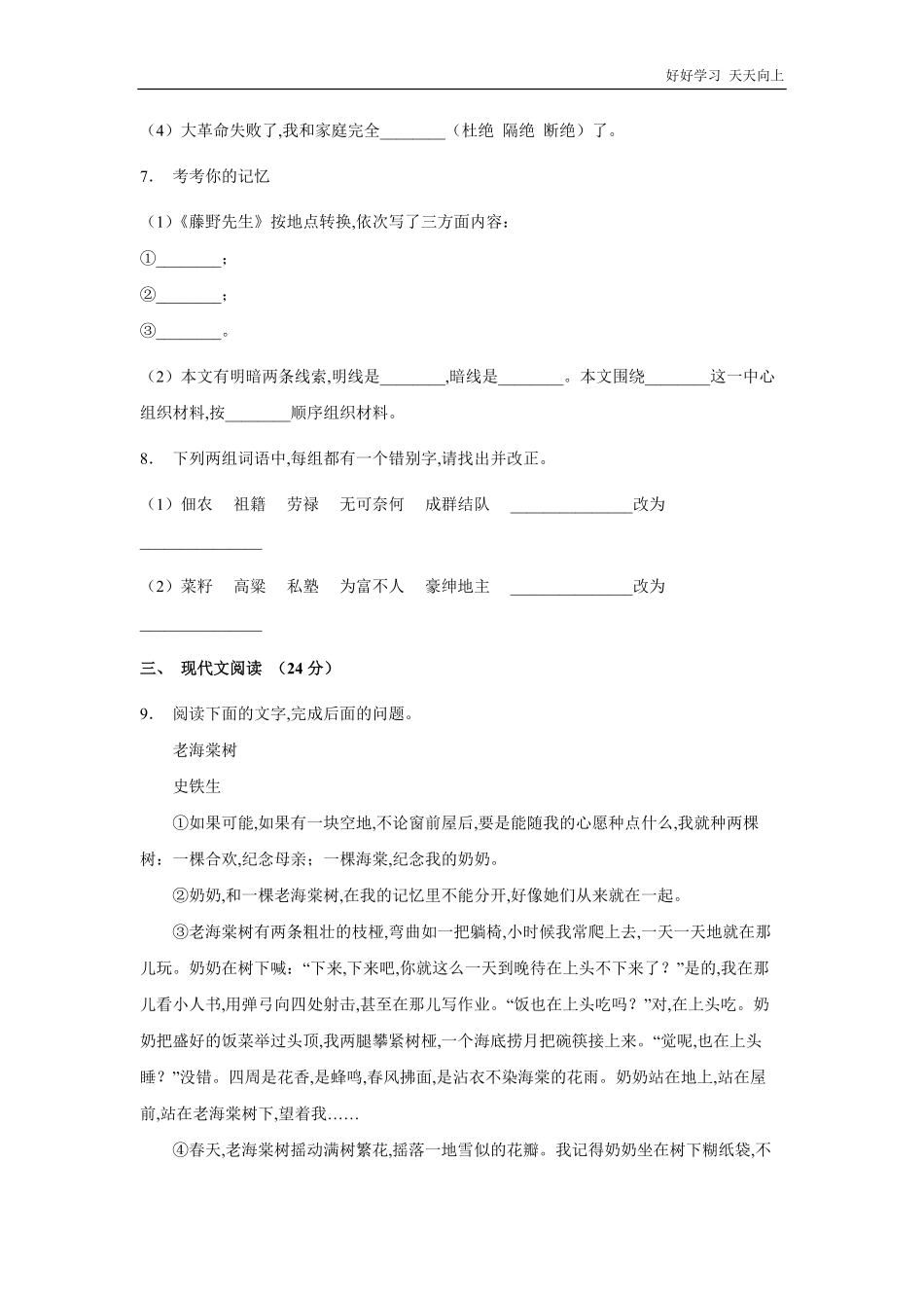八年级初二上册语文部编版第二单元测试卷(试卷+答案版)(2).pdf_第3页