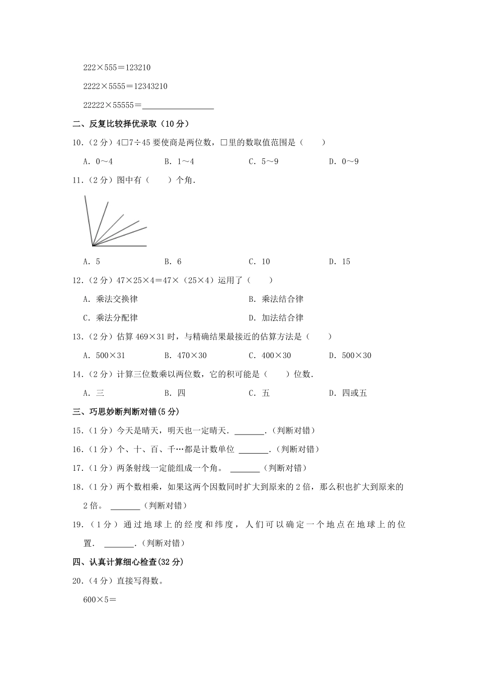 2023-2024学年辽宁省沈阳市法库县四年级上学期期末数学真题及答案.pdf_第2页