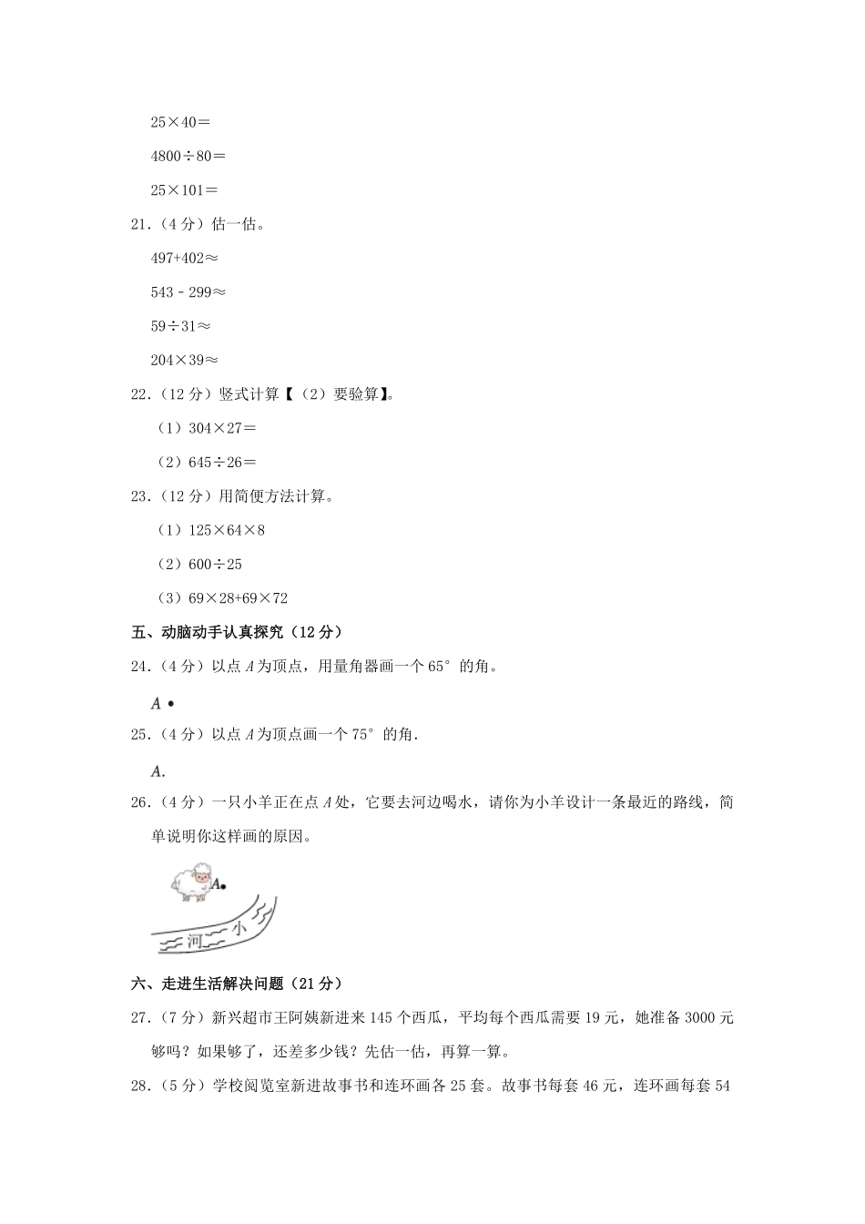 2023-2024学年辽宁省沈阳市法库县四年级上学期期末数学真题及答案.pdf_第3页