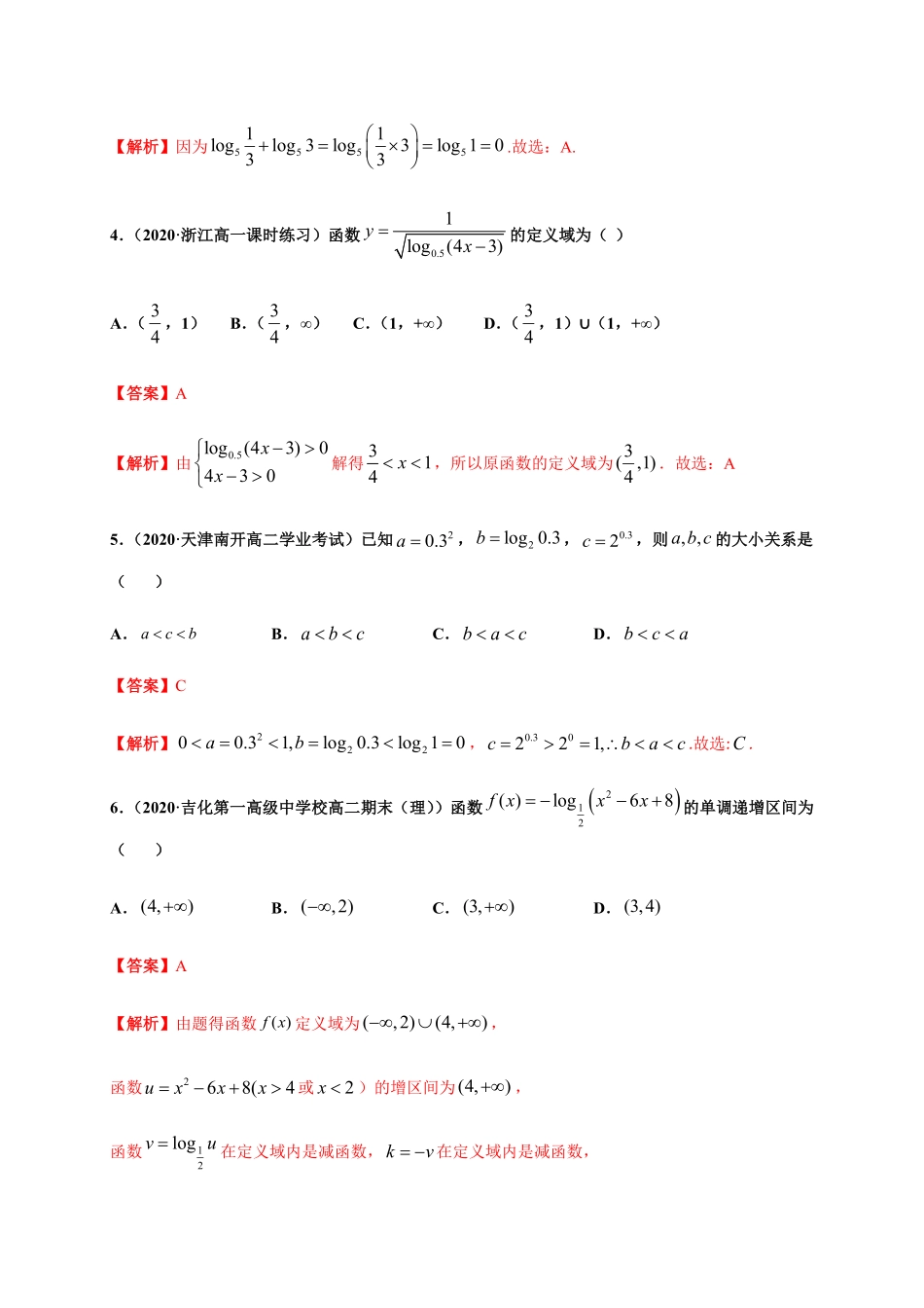 专题18 指数函数与对数函数基础测评卷高一数学单元复习人教A版2019必修第一册含答案.pdf_第2页