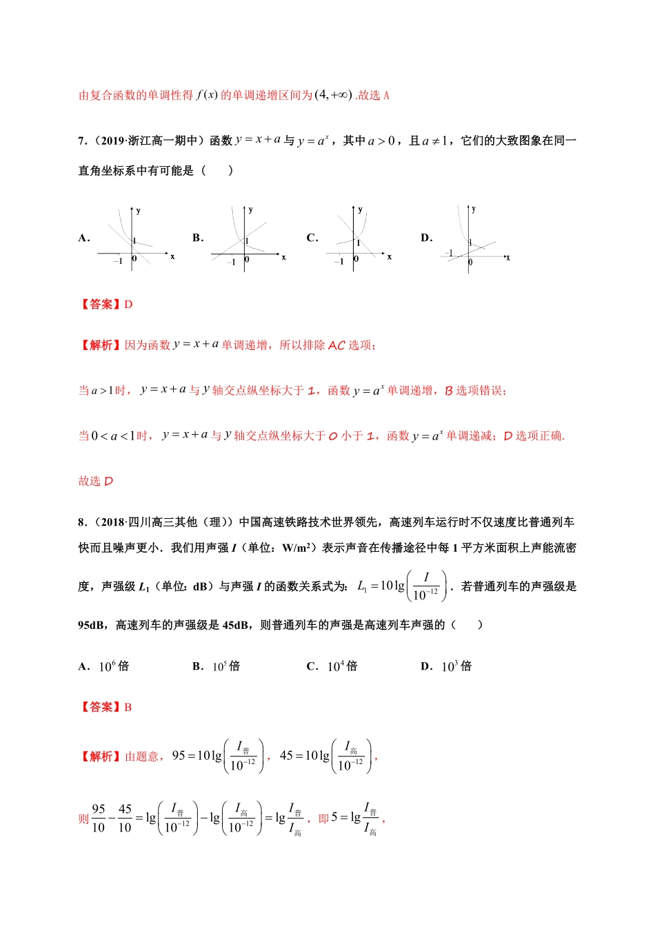 专题18 指数函数与对数函数基础测评卷高一数学单元复习人教A版2019必修第一册含答案.pdf_第3页