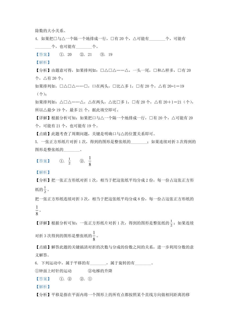 2021-2022学年江苏省新沂市苏教版三年级上册期末考试数学试卷及答案.pdf_第2页