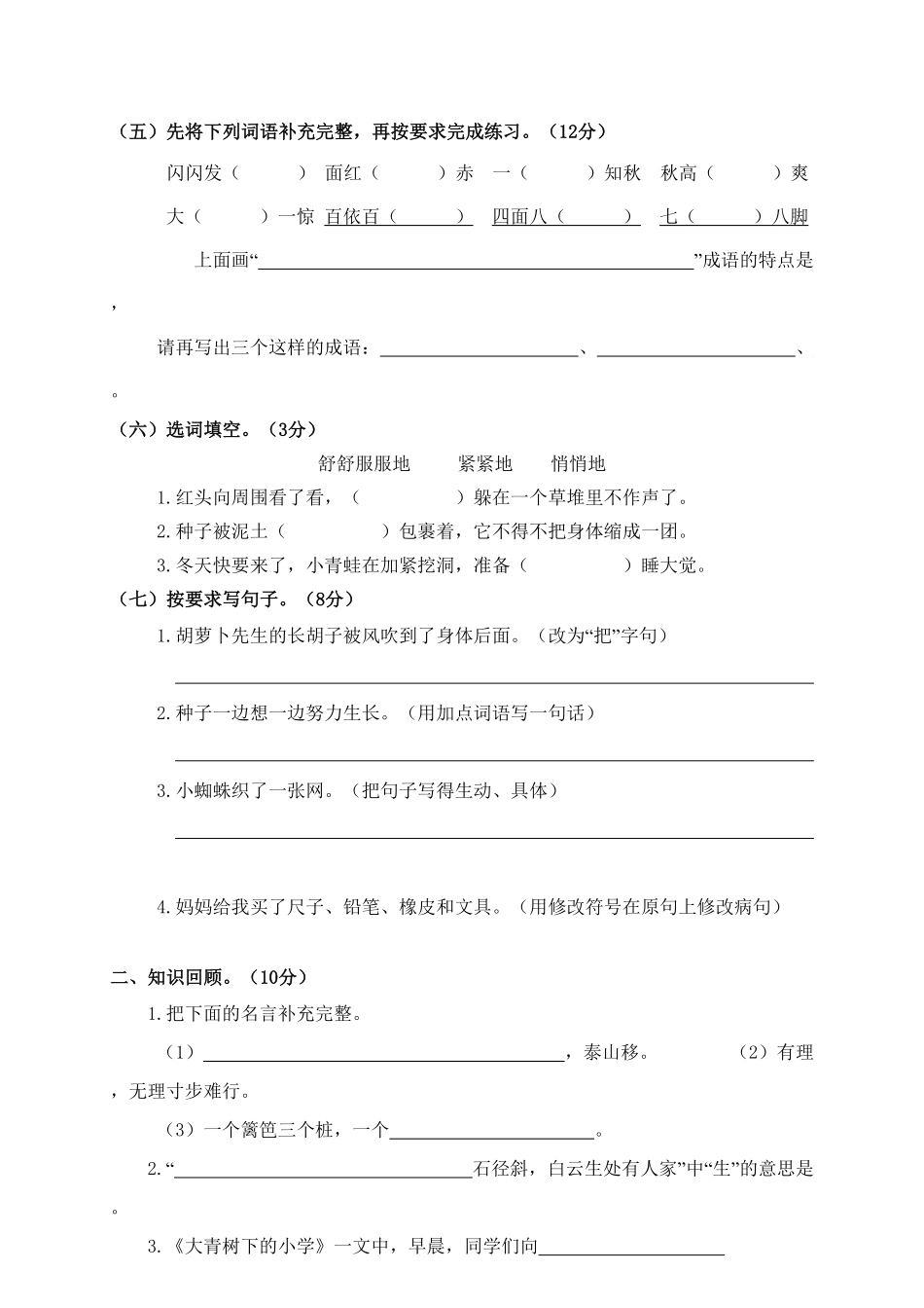 人教部编版语文三年级上册 3.期中精选卷三试题试卷 含答案.pdf_第3页
