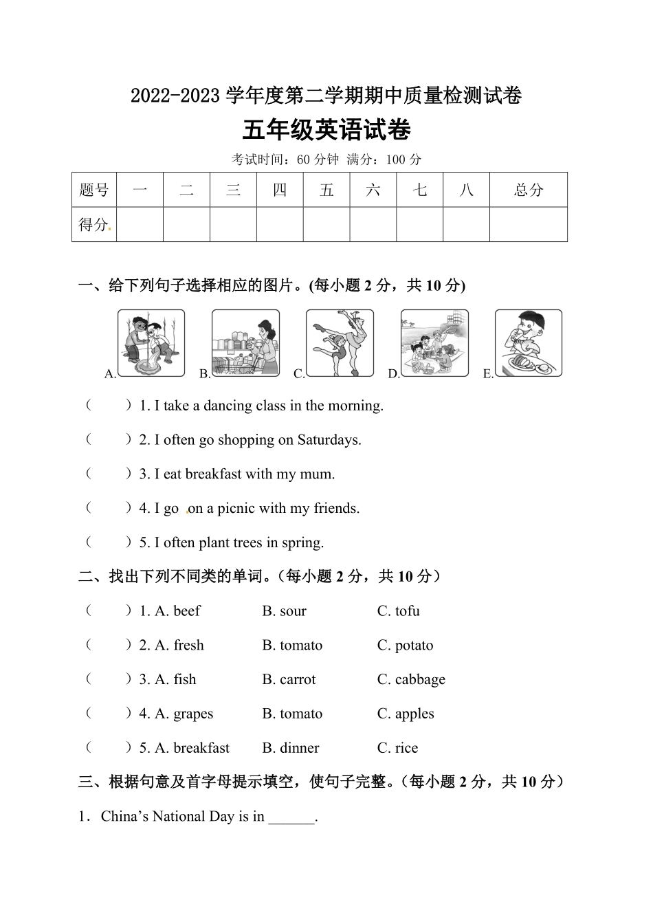 人教PEP版英语【笔试卷】小学五年级下册期中测试卷1word含答案含答案.pdf_第1页