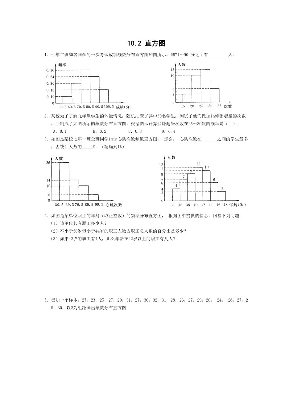 部编数学七年级下册10.2 直方图 同步练习含答案.pdf_第1页