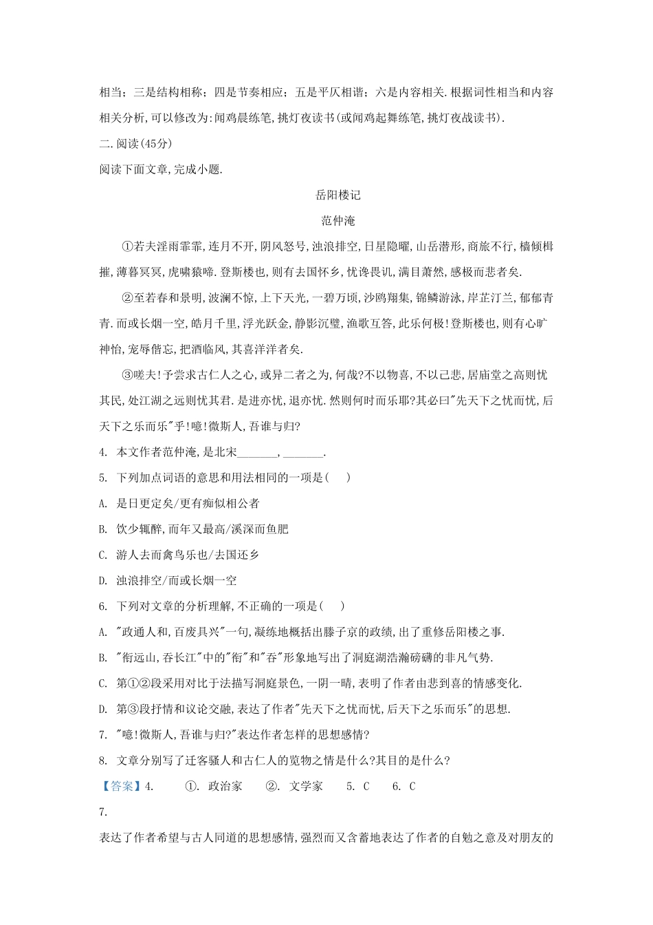 吉林省松原市前郭县九年级上学期语文期末试题及答案.pdf_第2页