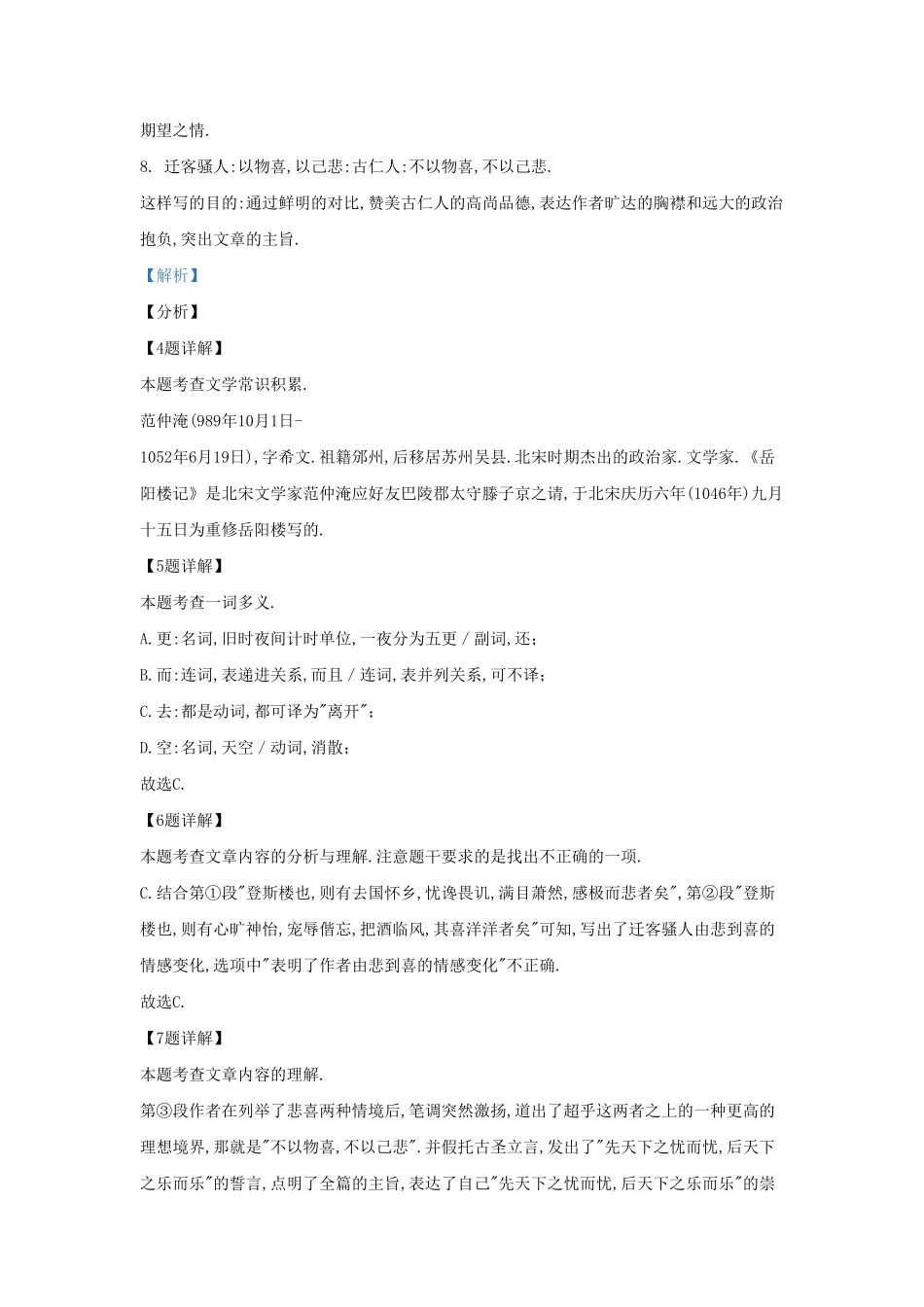 吉林省松原市前郭县九年级上学期语文期末试题及答案.pdf_第3页