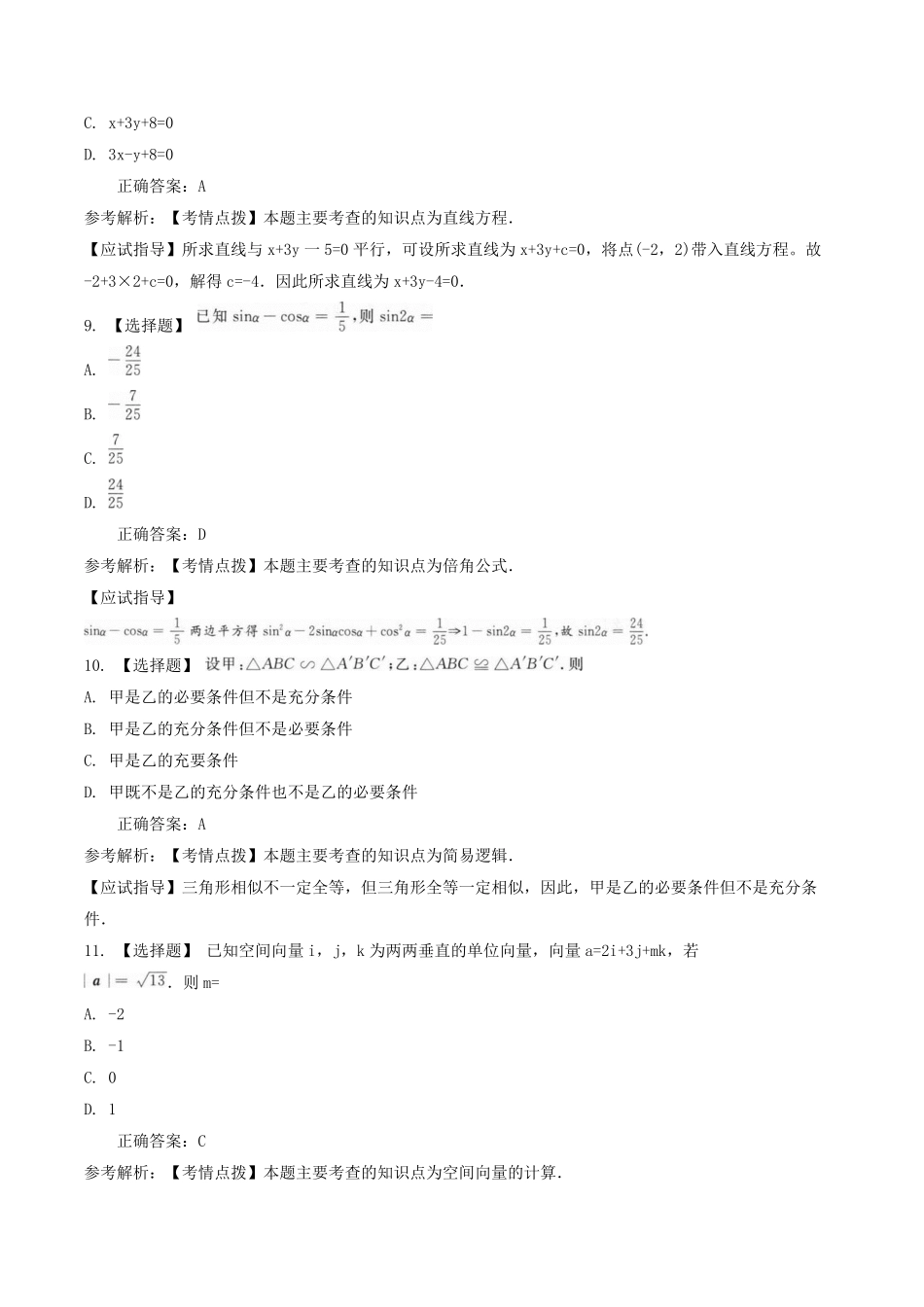 2022年西藏成人高考高起点数学(理)真题及答案.pdf_第3页