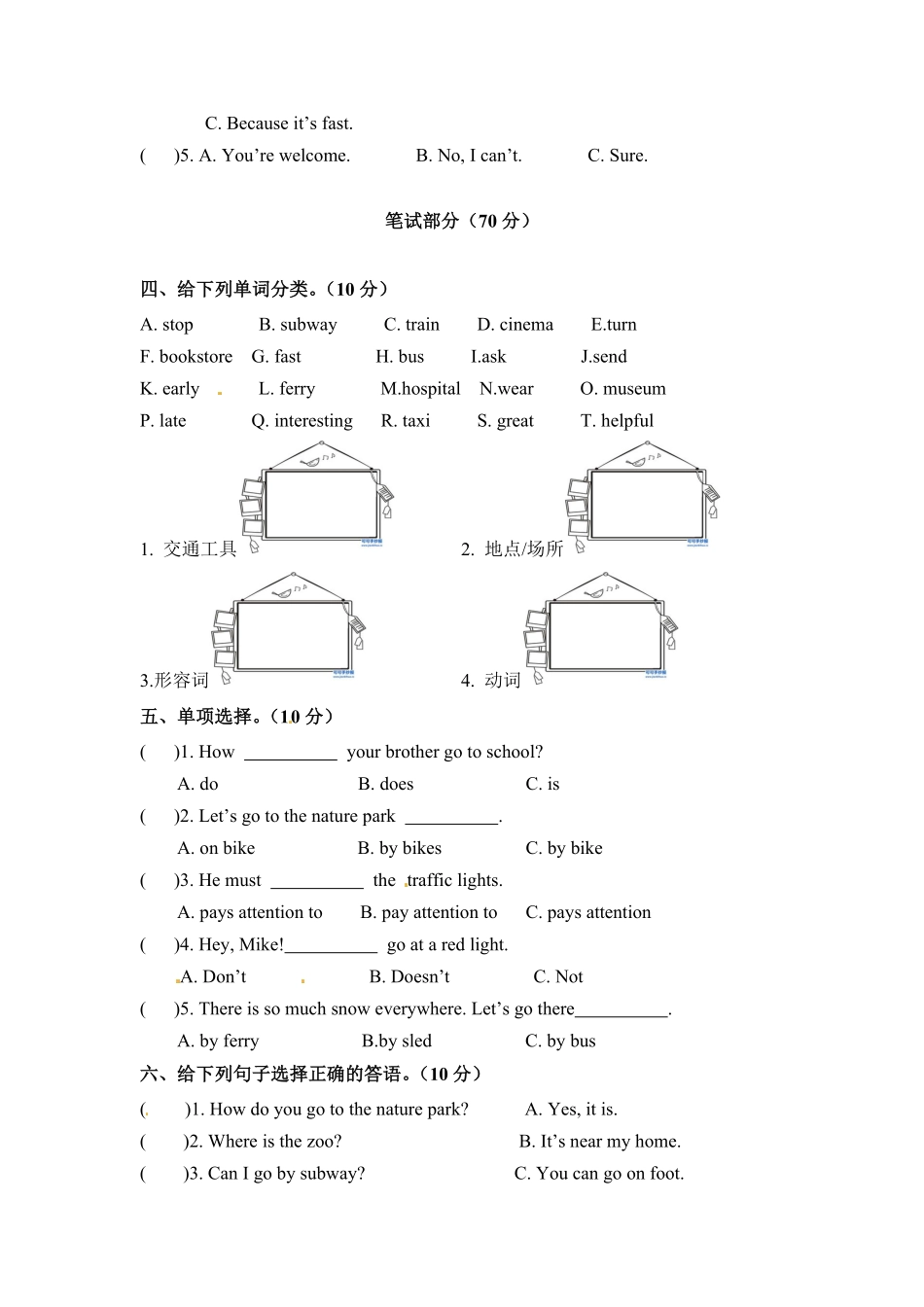 人教PEP版英语六年级上册单元检测-Unit2Waystogotoschoolword版和答案含答案.pdf_第2页
