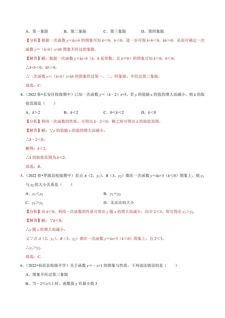 部编数学八年级下册专题19.3一次函数专项提升训练重难点培优【拔尖特训】2023年培优解析版【人教版】含答案.pdf_第2页