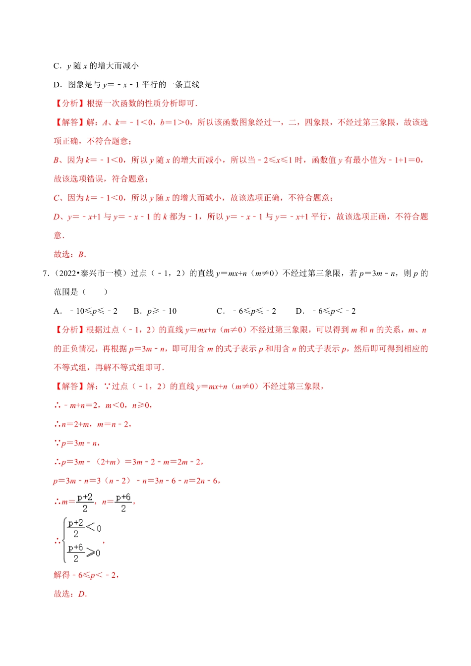 部编数学八年级下册专题19.3一次函数专项提升训练重难点培优【拔尖特训】2023年培优解析版【人教版】含答案.pdf_第3页