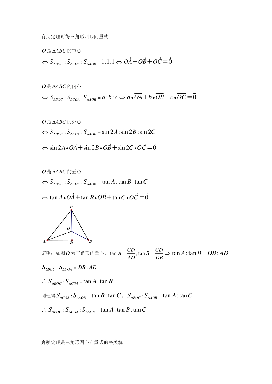 高中数学平面向量奔驰定理与三角形四心共9页 (1).pdf_第2页