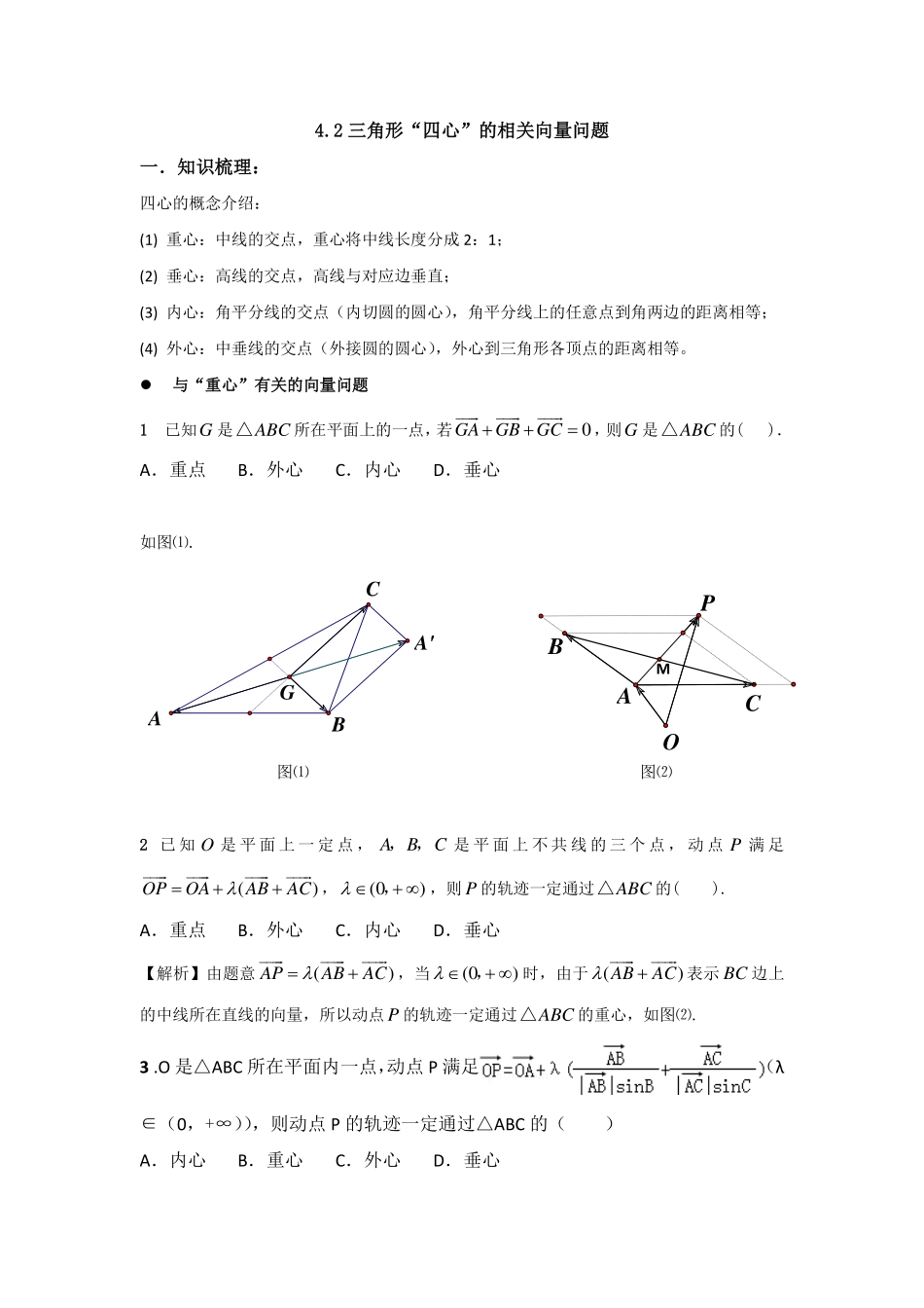 高中数学平面向量奔驰定理与三角形四心共9页 (1).pdf_第3页