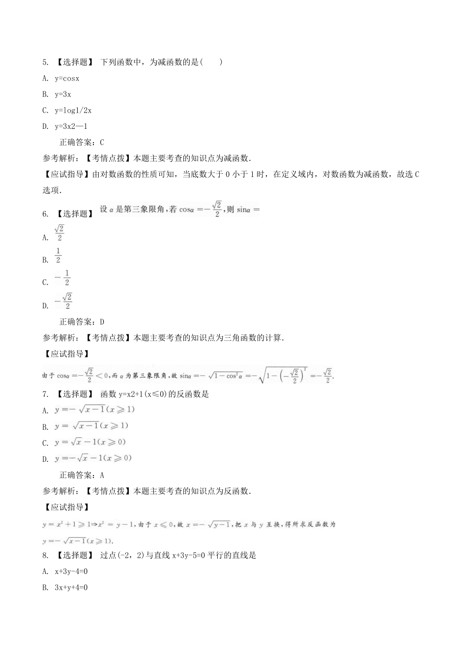 2022年天津成人高考高起点数学(理)真题及答案.pdf_第2页