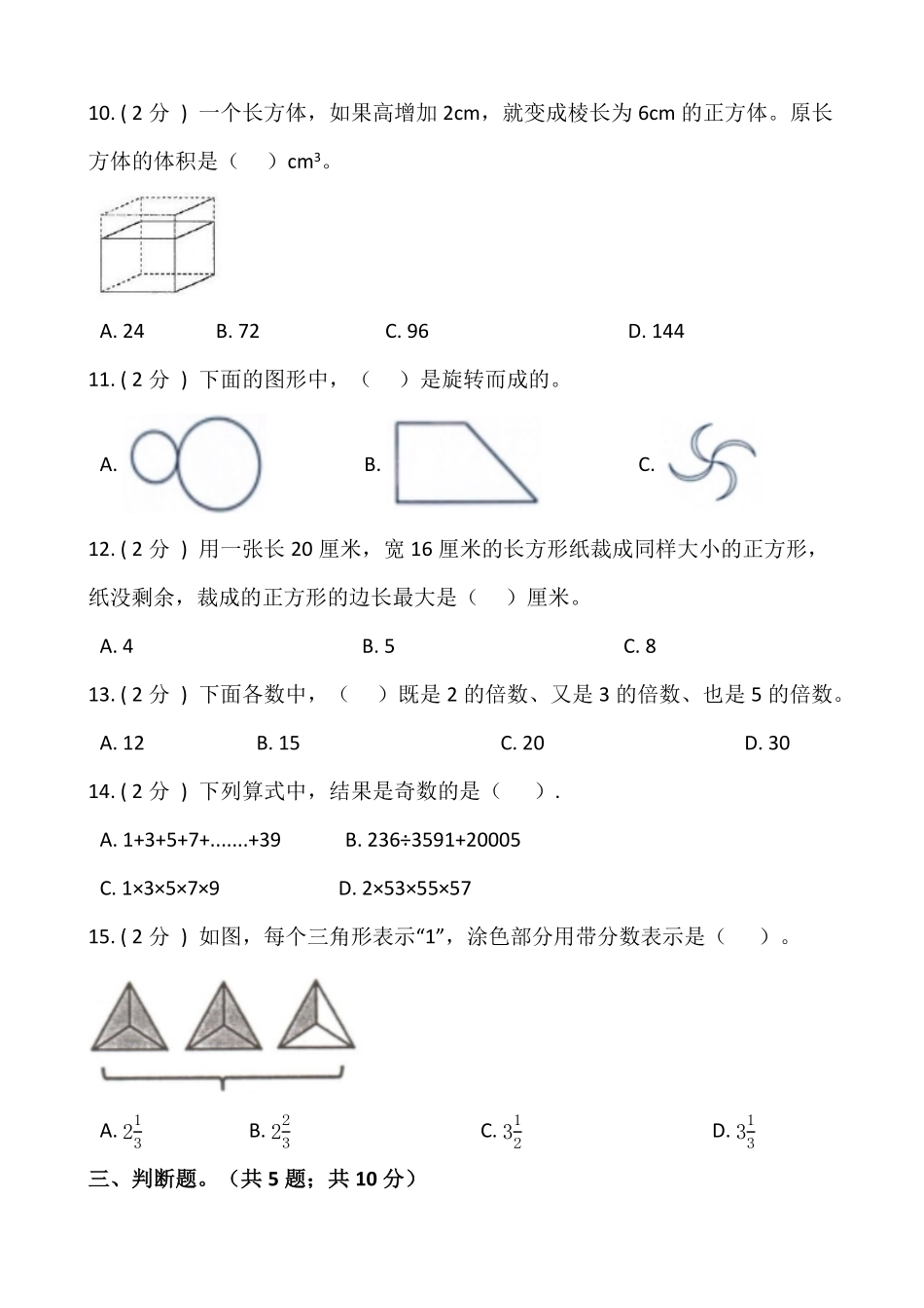 人教版五年级数学下册期末模拟试卷一含答案 (3).pdf_第3页
