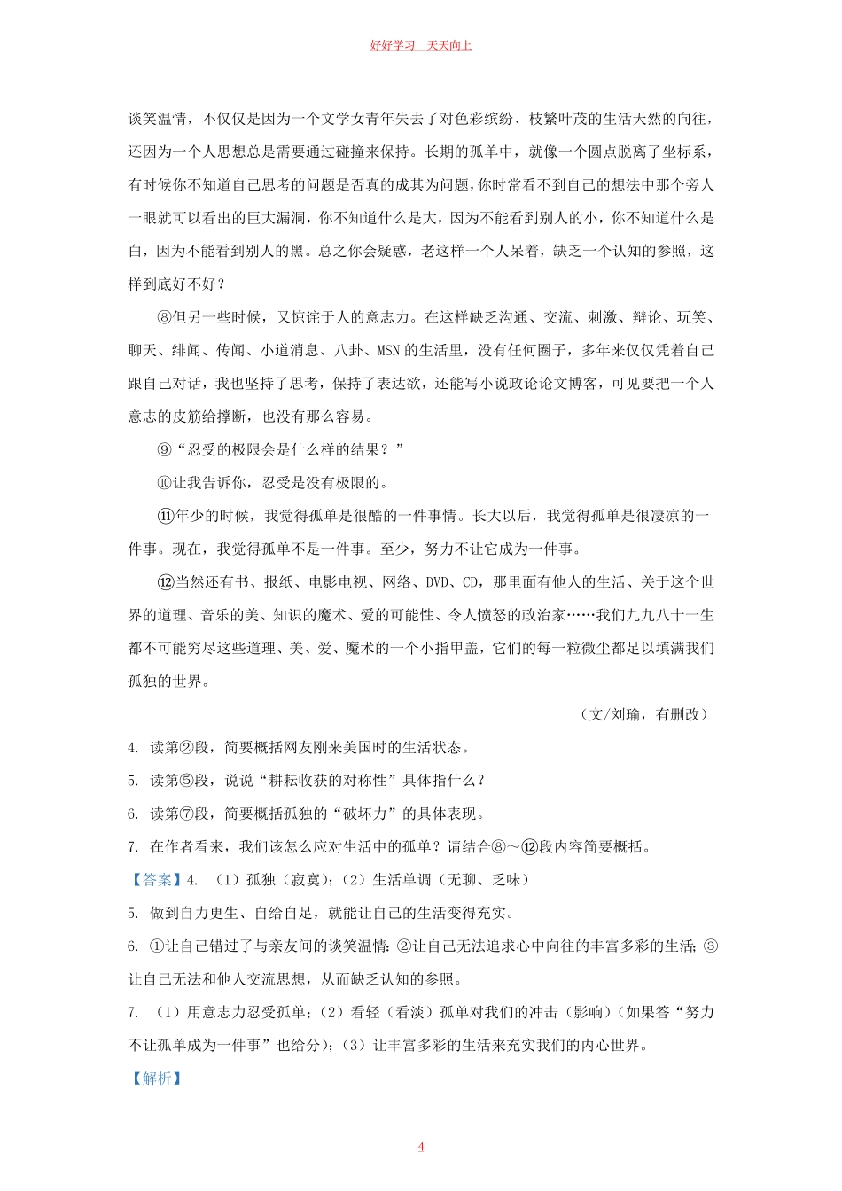 2023-2024学年湖北省武汉市江岸区九年级上学期语文期中试题及答案.pdf_第3页