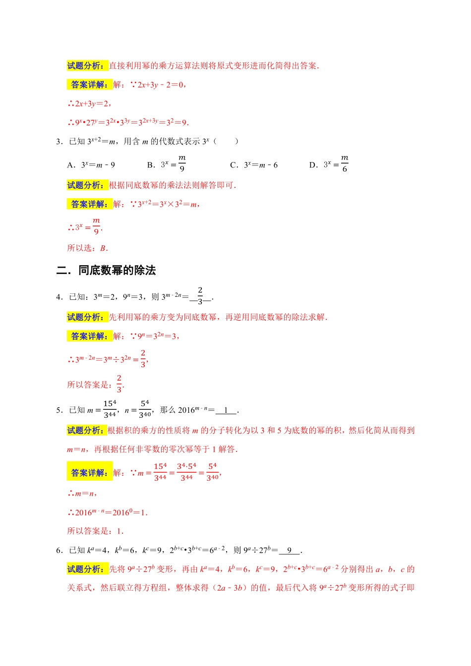 部编数学八年级上册专题04幂的运算重难点精练九大考点期末真题精选解析版含答案.pdf_第2页