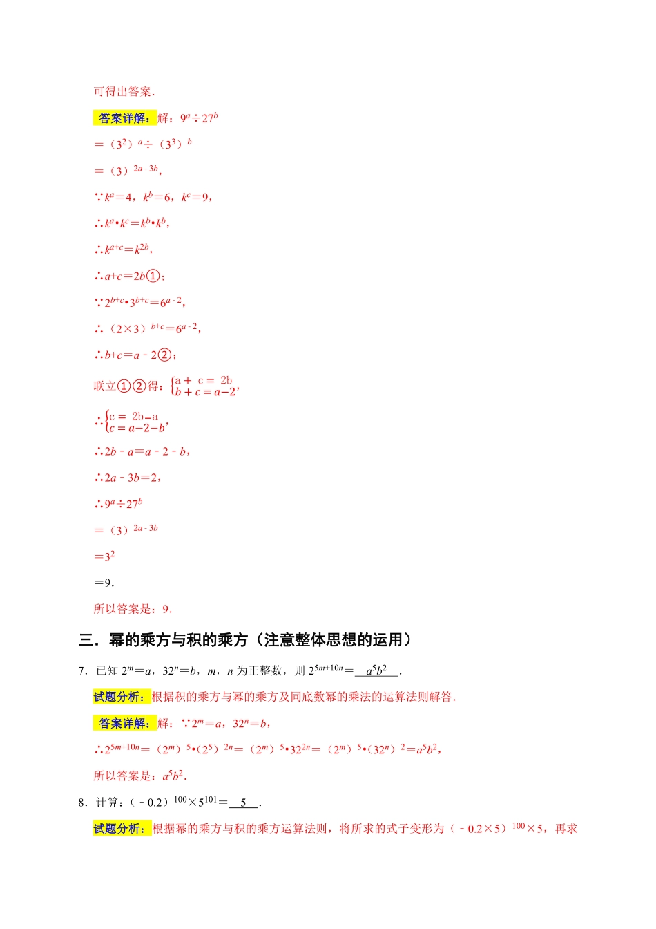 部编数学八年级上册专题04幂的运算重难点精练九大考点期末真题精选解析版含答案.pdf_第3页