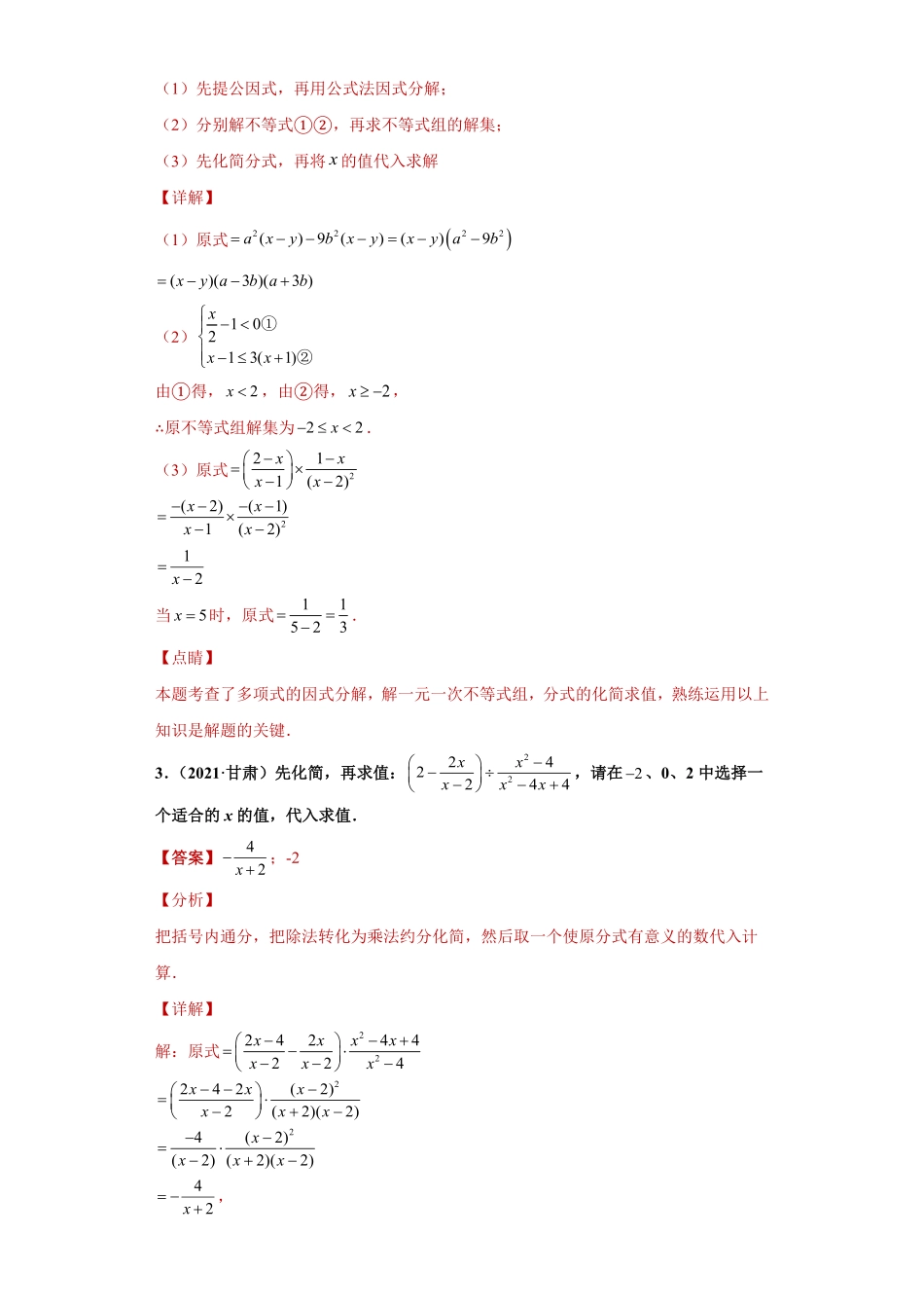 部编数学八年级上册专题01运算能力课之分式的化简求值综合专练解析版人教版含答案.pdf_第2页