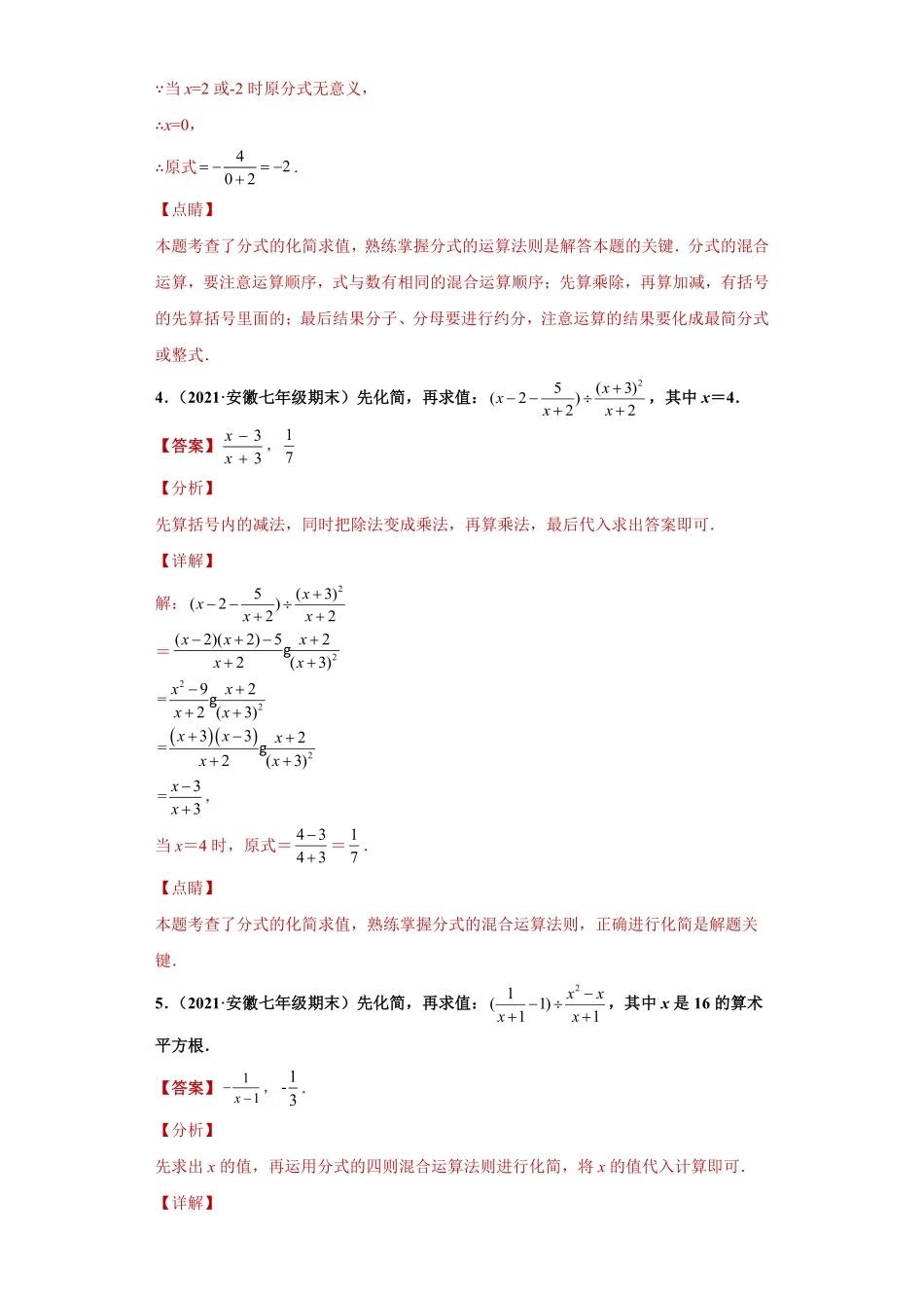 部编数学八年级上册专题01运算能力课之分式的化简求值综合专练解析版人教版含答案.pdf_第3页