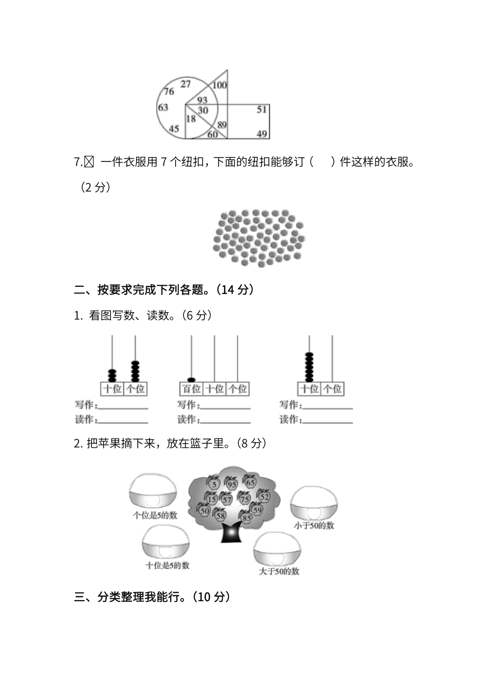 名校密卷人教版数学一年级下册期中测试卷一及答案.pdf_第2页