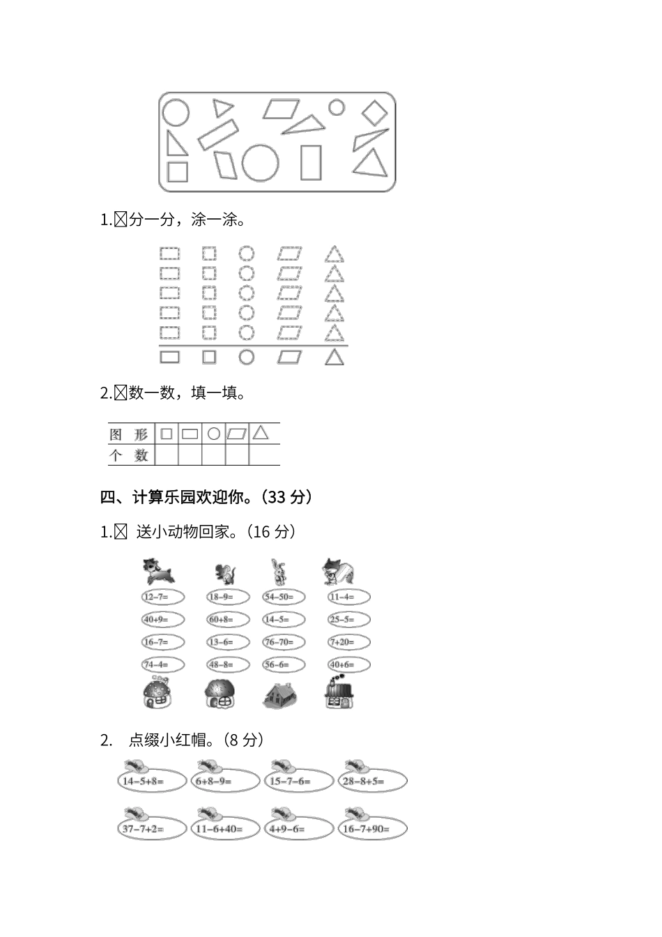 名校密卷人教版数学一年级下册期中测试卷一及答案.pdf_第3页