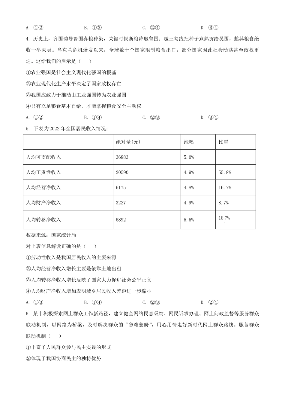 2023年海南普通高中学业水平选择性考试思想政治真题及答案.pdf_第2页