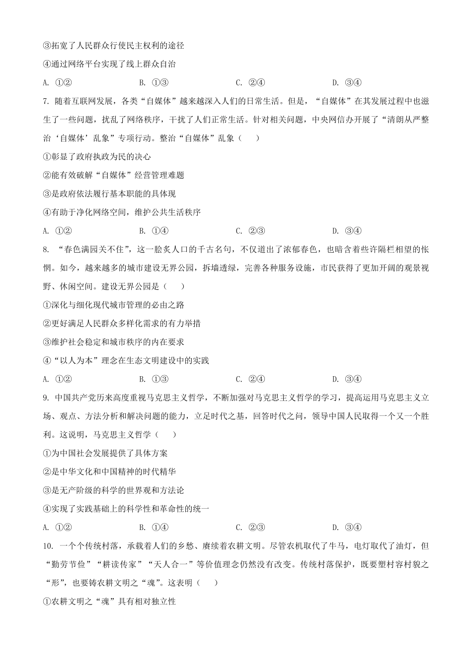 2023年海南普通高中学业水平选择性考试思想政治真题及答案.pdf_第3页