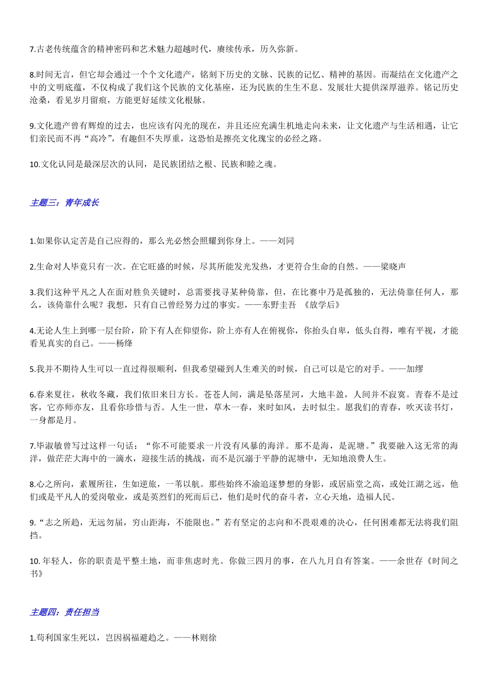 高中语文素材：十大热门主题的精彩「名言金句」，妥妥的高分作文素材.pdf_第2页
