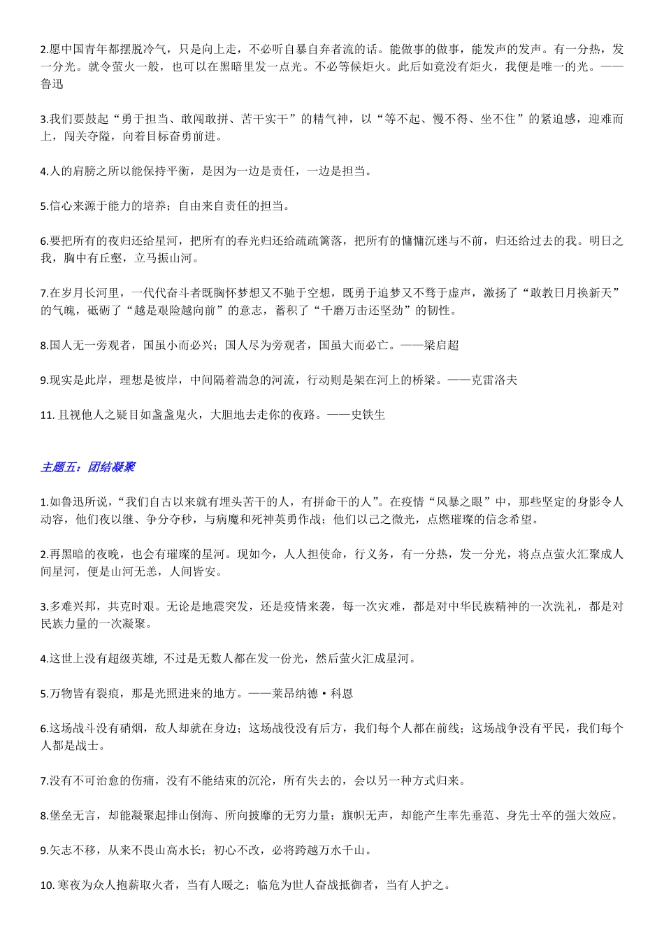 高中语文素材：十大热门主题的精彩「名言金句」，妥妥的高分作文素材.pdf_第3页