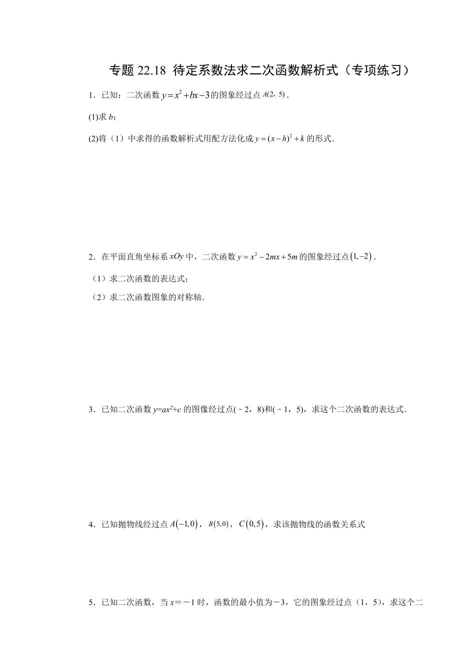 部编数学九年级上册22.18待定系数法求二次函数解析式人教版含答案.pdf_第1页