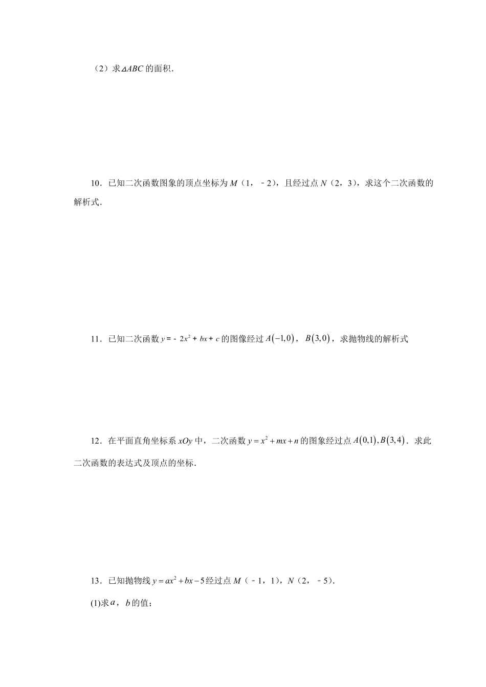 部编数学九年级上册22.18待定系数法求二次函数解析式人教版含答案.pdf_第3页