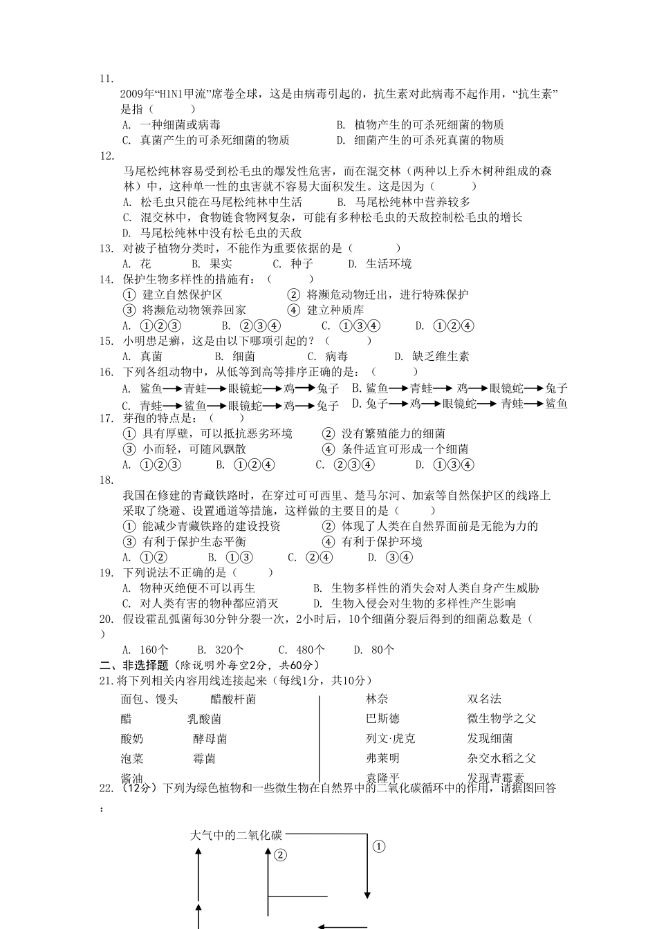 人教版生物八年级上册期末测试卷14含答案含答案.pdf_第2页