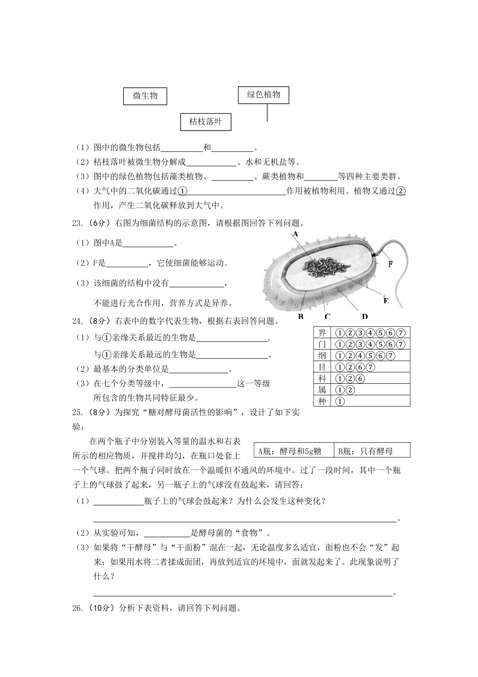 人教版生物八年级上册期末测试卷14含答案含答案.pdf_第3页