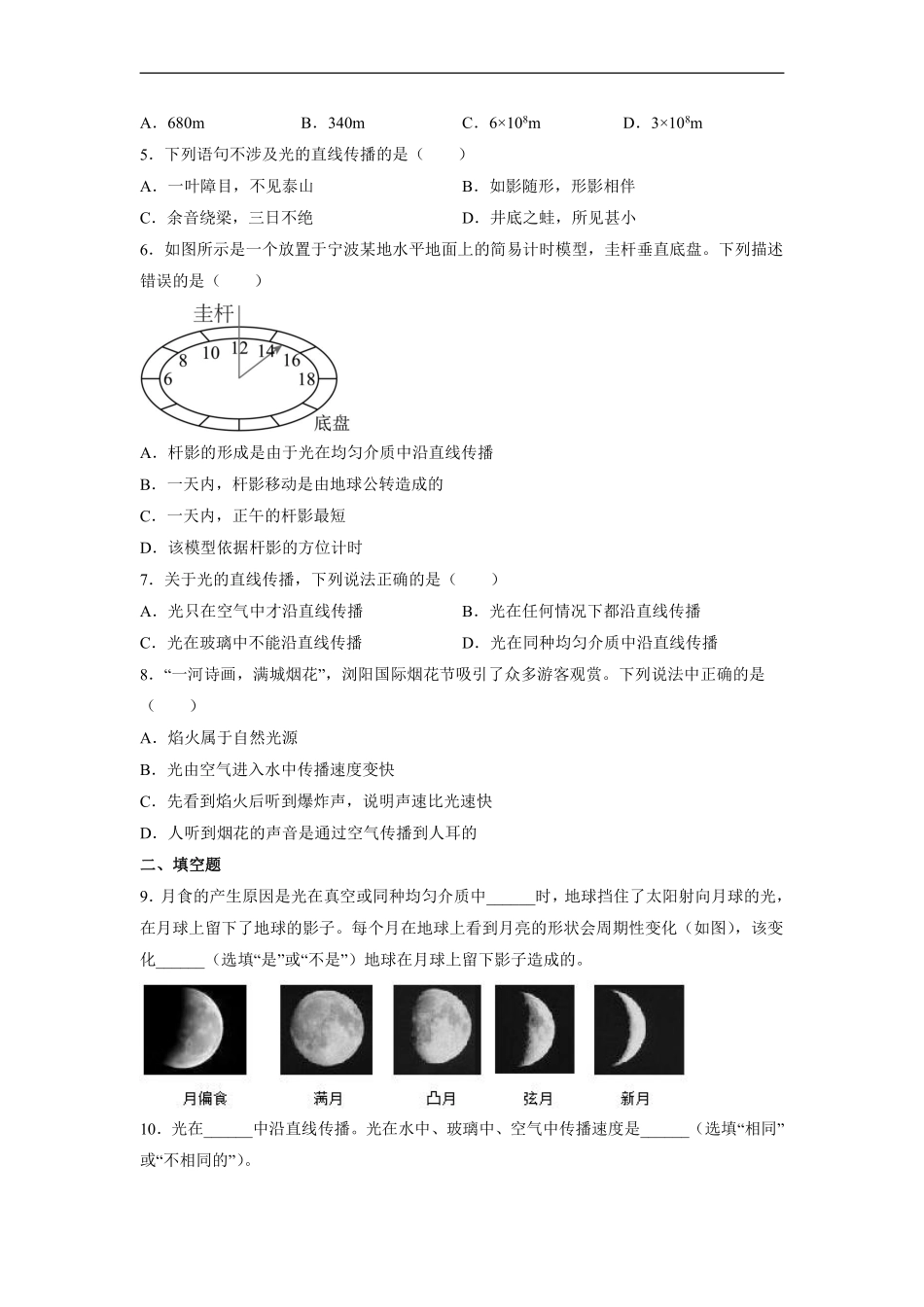 八年级物理人教版上册课时练《4.1 光的直线传播》含答案解析1.pdf_第2页