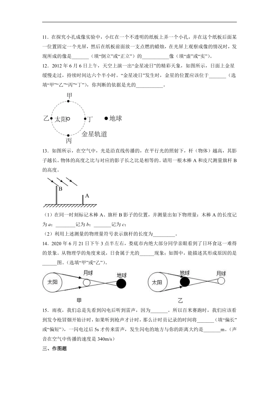八年级物理人教版上册课时练《4.1 光的直线传播》含答案解析1.pdf_第3页