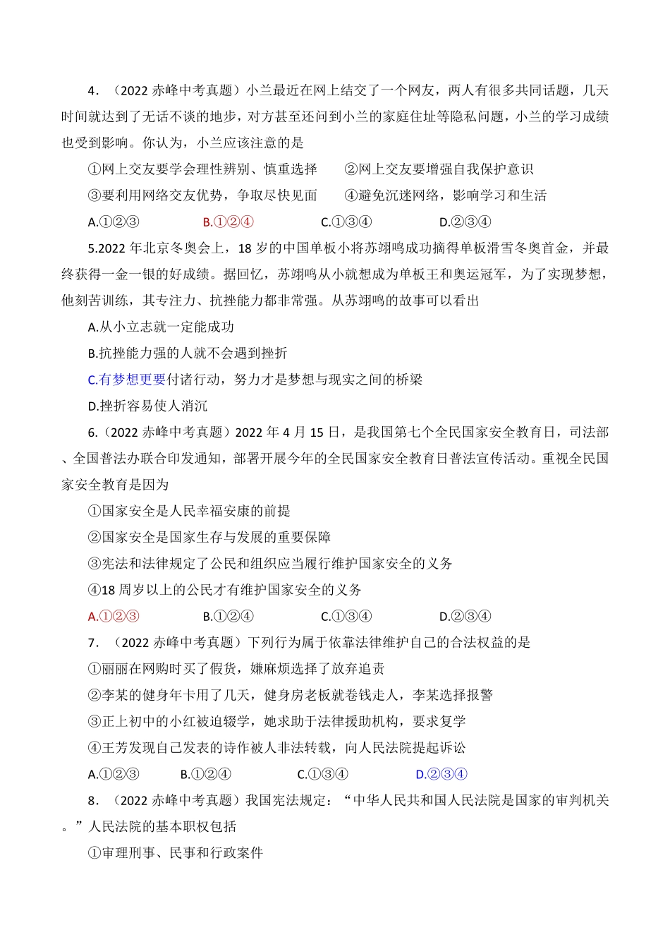 2022年内蒙古赤峰市中考道德与法治真题及答案.pdf_第2页