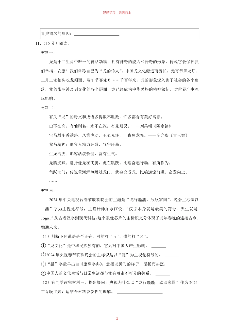 2023-2024学年江苏省南京市鼓楼区四年级上学期期末语文真题及答案.pdf_第2页