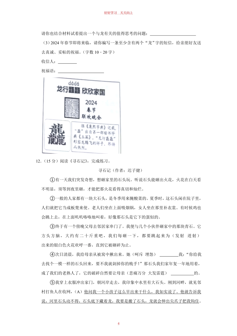 2023-2024学年江苏省南京市鼓楼区四年级上学期期末语文真题及答案.pdf_第3页