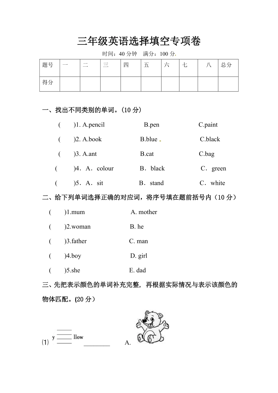 人教PEP版英语【单元专项训练】三年级上册-Unit2Colours选择填空含答案.pdf_第1页