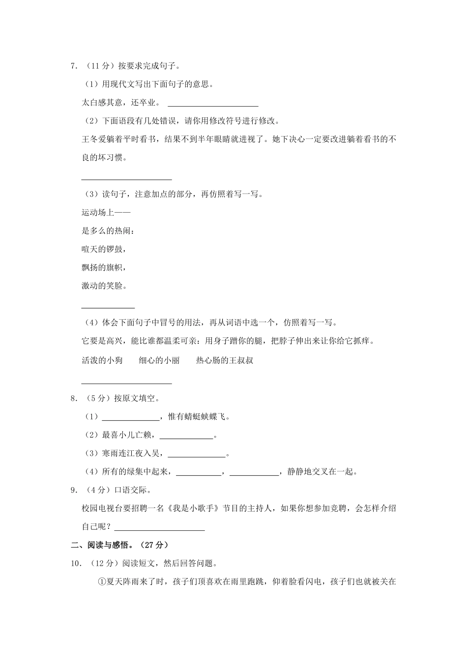2022-2023学年辽宁省鞍山市千山区四年级下学期期末语文真题及答案.pdf_第2页