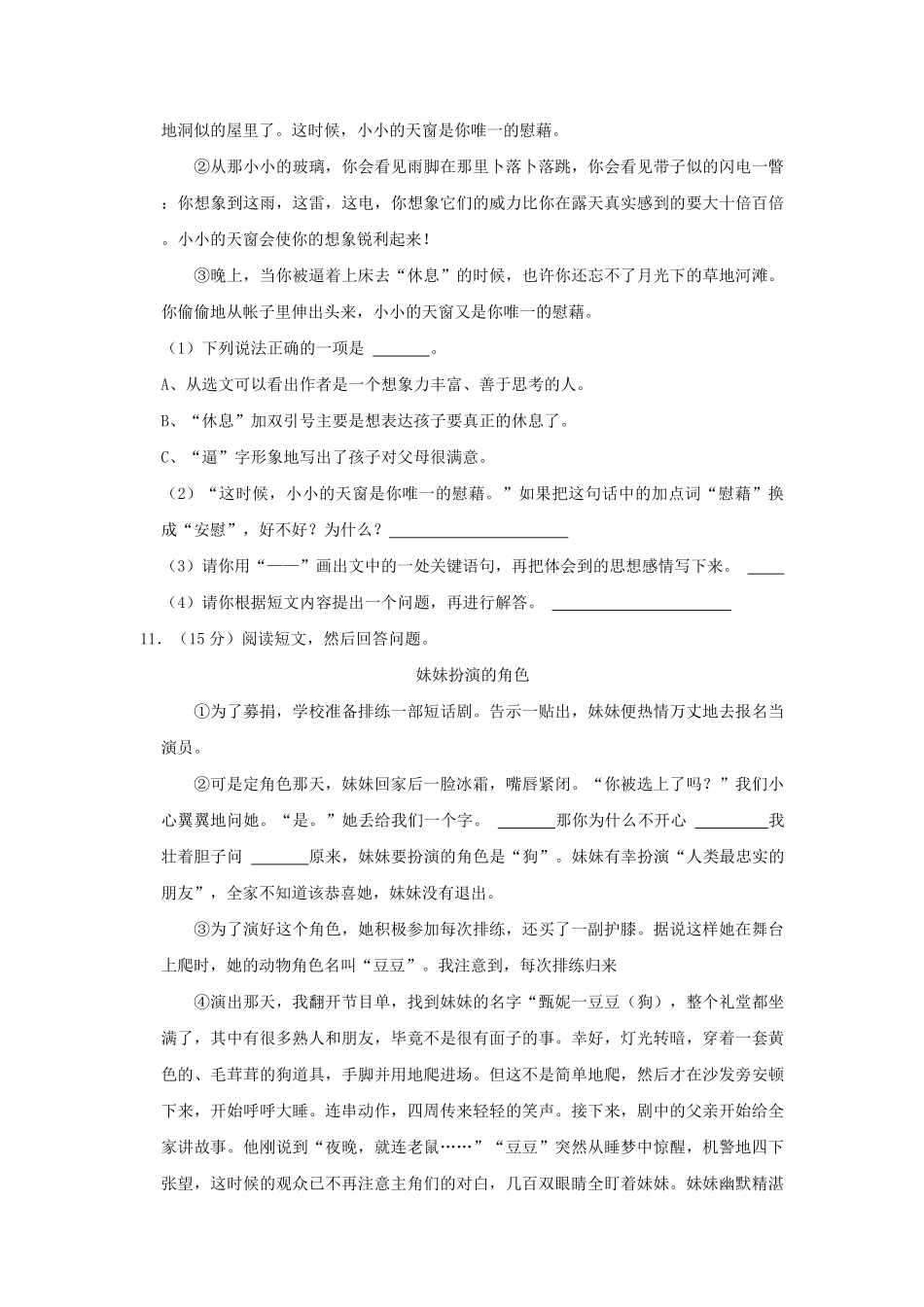 2022-2023学年辽宁省鞍山市千山区四年级下学期期末语文真题及答案.pdf_第3页