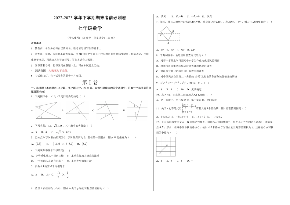 部编数学七年级下册数学人教版七年级下册全部考试版A3含答案(2).pdf_第1页