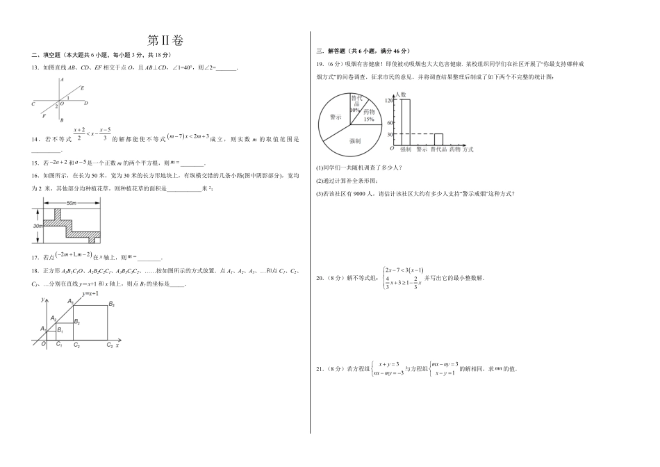部编数学七年级下册数学人教版七年级下册全部考试版A3含答案(2).pdf_第2页