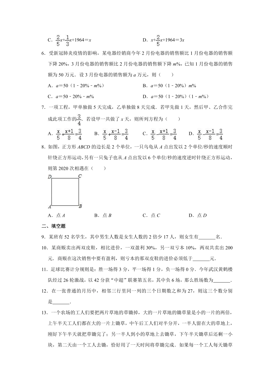 人教版初一七年级上册数学 课时练《 实际问题与一元一次方程》03含答案.pdf_第2页