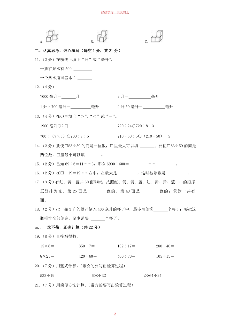 2023-2024学年安徽省合肥市瑶海区四年级上学期期中数学真题及答案.pdf_第1页