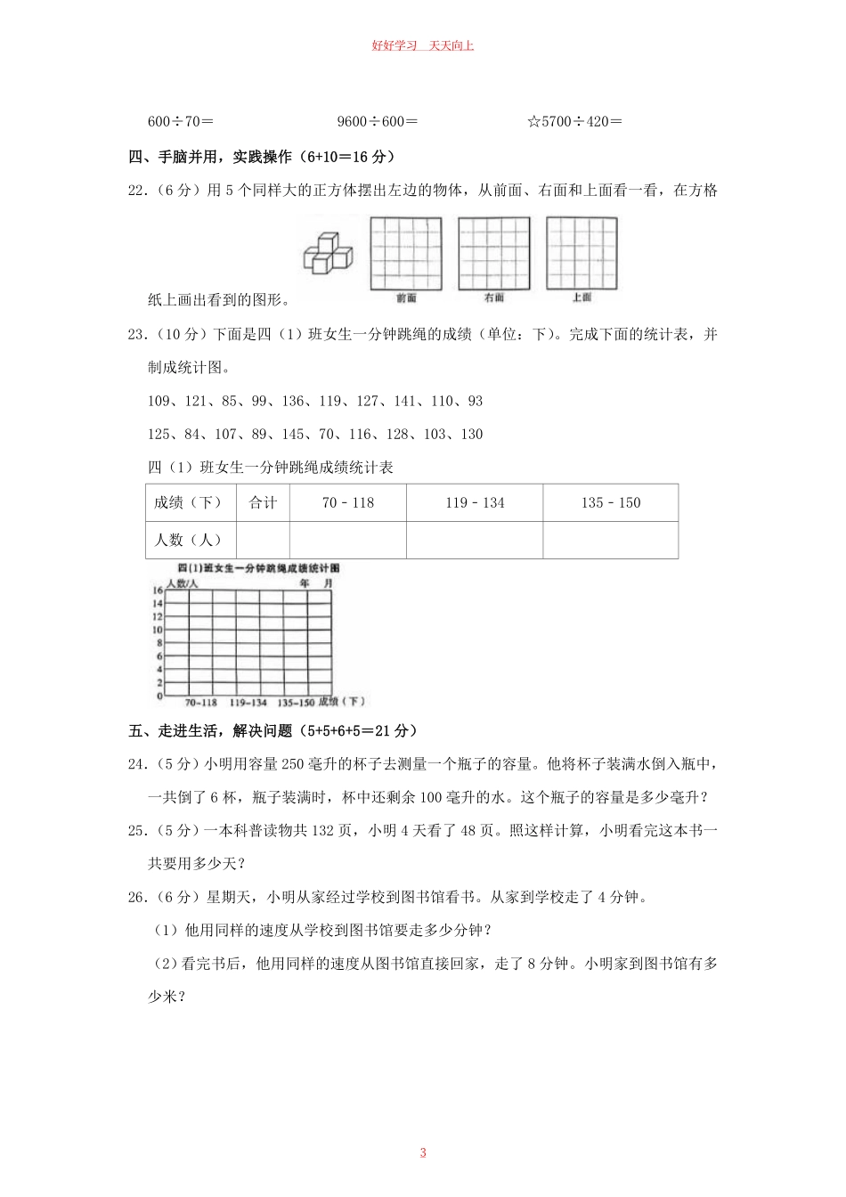 2023-2024学年安徽省合肥市瑶海区四年级上学期期中数学真题及答案.pdf_第2页