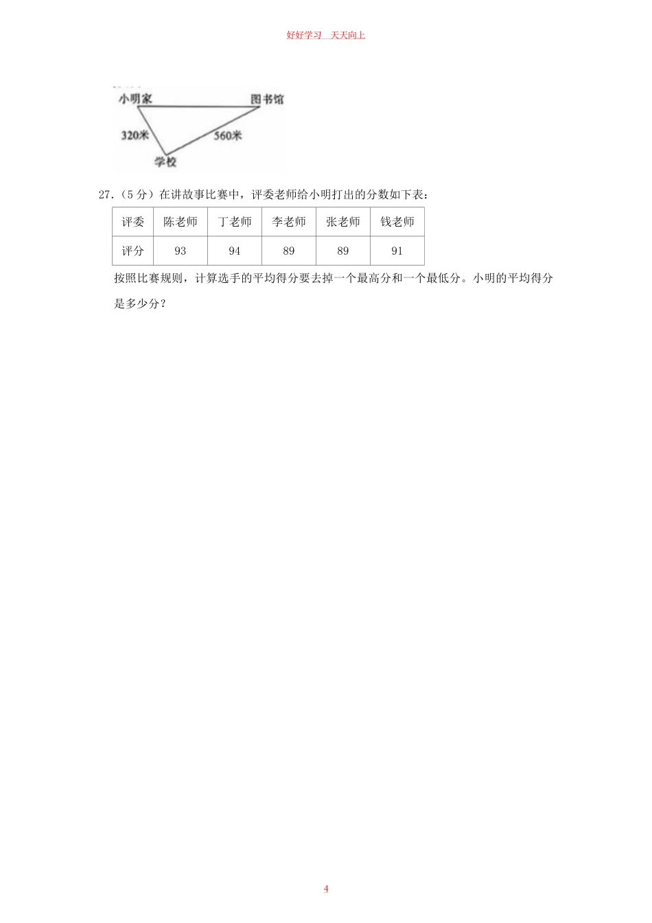 2023-2024学年安徽省合肥市瑶海区四年级上学期期中数学真题及答案.pdf_第3页
