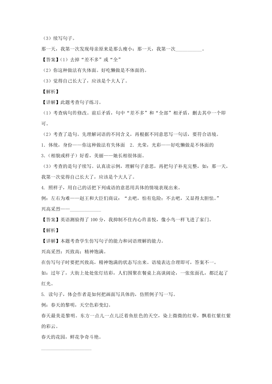 2022-2023学年江西吉安遂川县五年级上册语文期末试卷及答案.pdf_第2页